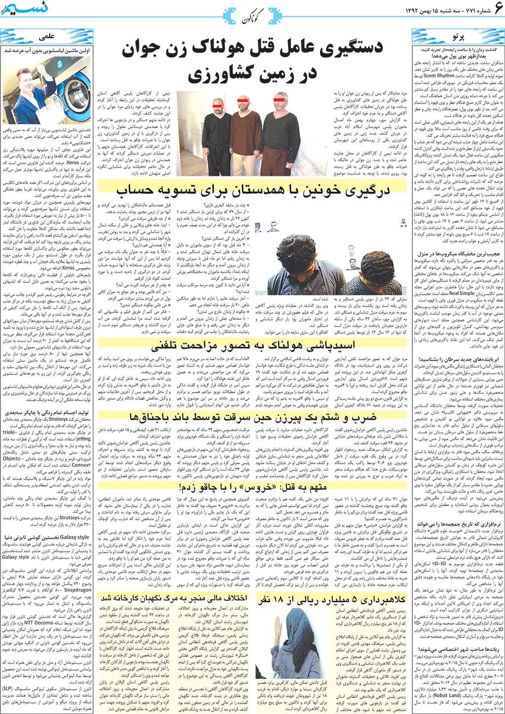 صفحه گوناگون روزنامه نسیم شماره 771